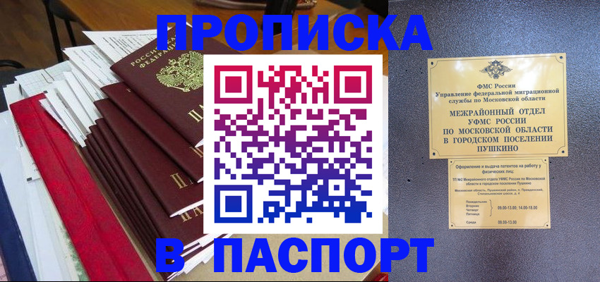 временная регистрация купить в Луге