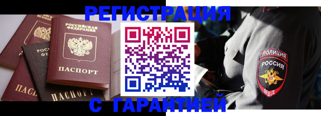 прописка в Луге