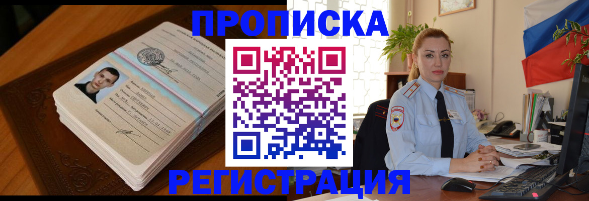 временная регистрация купить в Луге