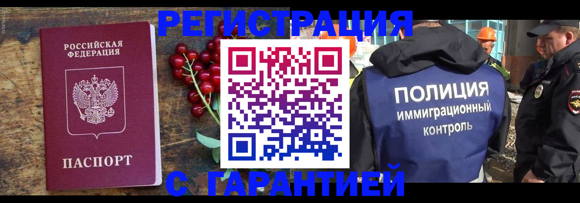 временная регистрация гарантия в Луге
